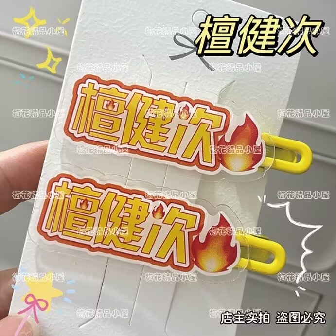 Tan Jianci、周辺サポートテキストヘアクリップ、前髪 - Hair Clips のレビューと価格